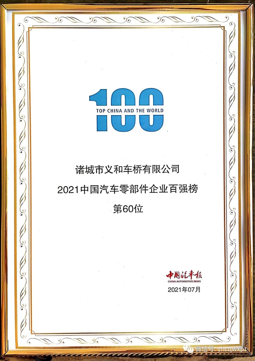 2021中国汽车零部件企业-kaiyun开云官方网页版
车桥