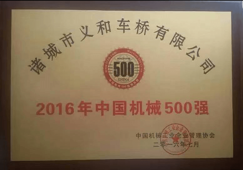kaiyun开云官方网页版
车桥中国机械500强