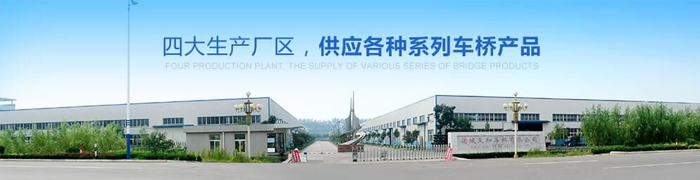 山东kaiyun开云官方网页版
车桥公司总部
