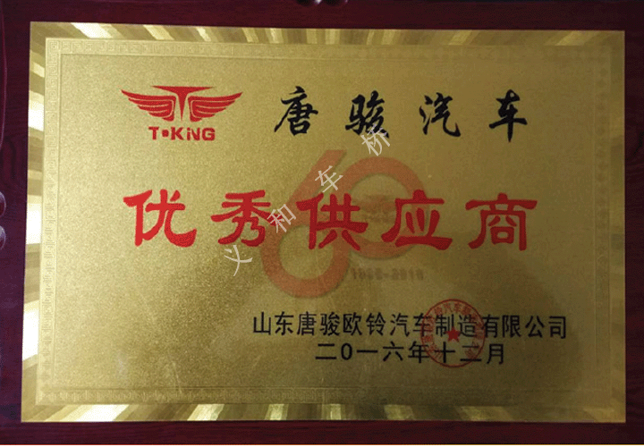 kaiyun开云官方网页版
车桥唐骏欧铃优秀供应商