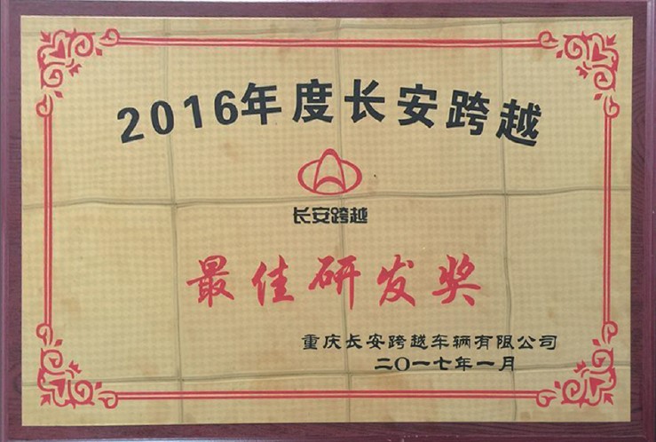 kaiyun开云官方网页版
车桥荣获长安跨越最佳研发奖励
