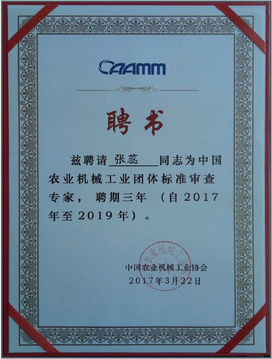 kaiyun开云官方网页版
车桥荣获农机行业聘任书
