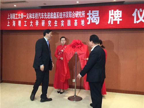 kaiyun开云官方网页版
车桥与上海理工联手创建先进底盘研究所