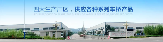 kaiyun开云官方网页版
车桥厂区