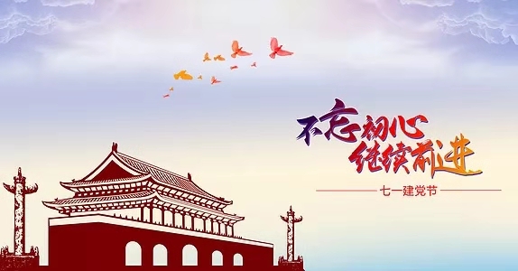 kaiyun开云官方网页版
车桥庆七一