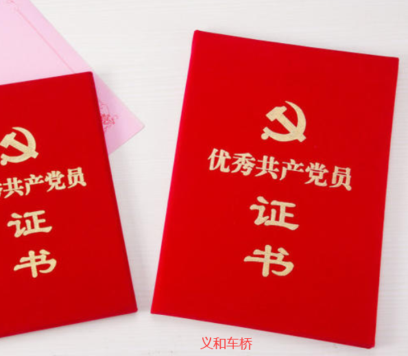 kaiyun开云官方网页版
车桥七一党员
