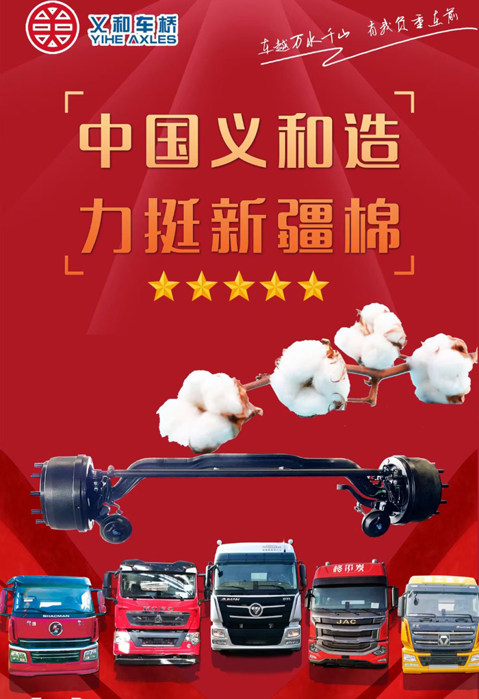 kaiyun开云官方网页版
车桥采棉机产品