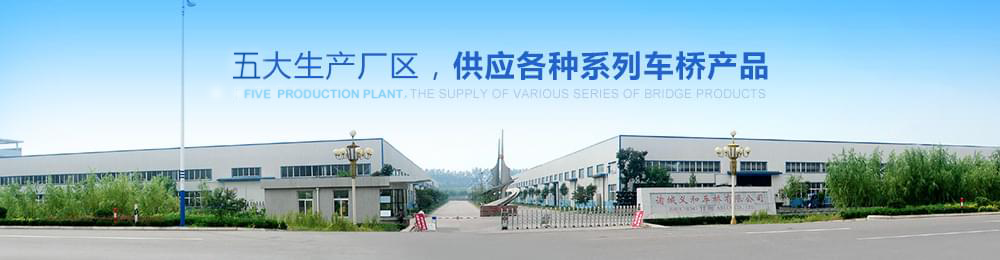 kaiyun开云官方网页版
车桥生产厂家,kaiyun开云官方网页版
车桥供应商,kaiyun开云官方网页版
车桥厂,kaiyun开云官方网页版
车桥有限公司