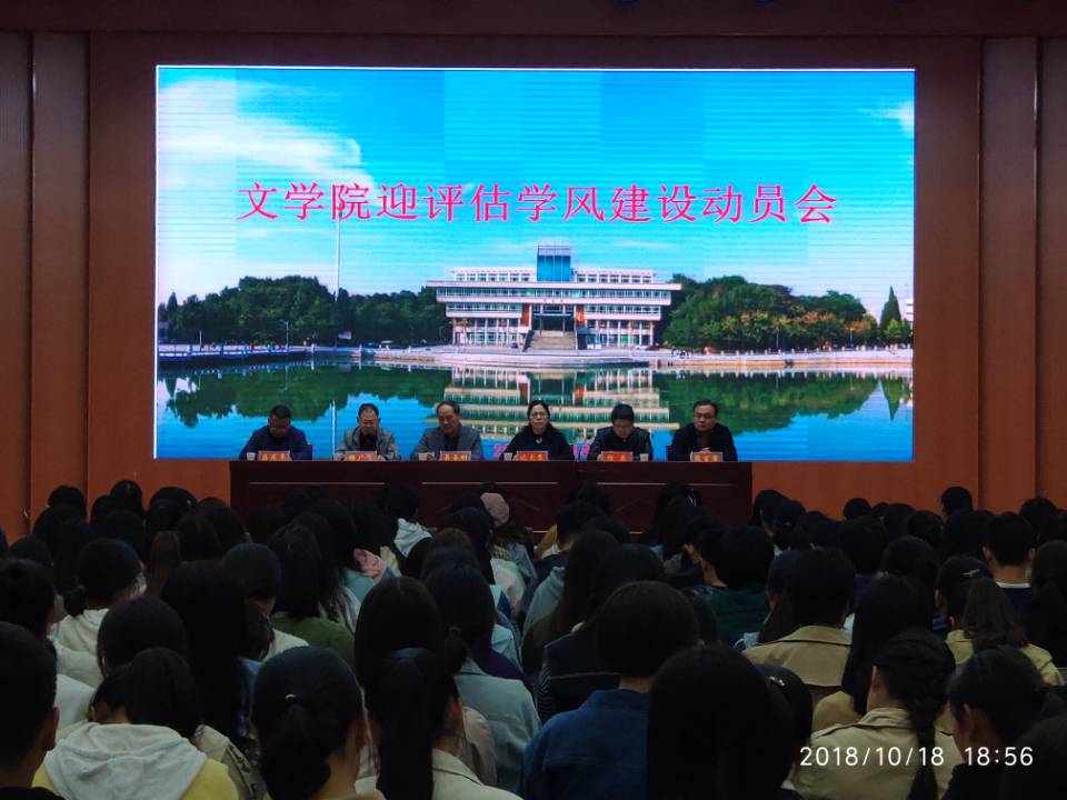 动员会太阳成集团tyc151cc2018.10.18.jpg